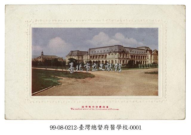 臺灣總督府醫學校藏品圖，第1張