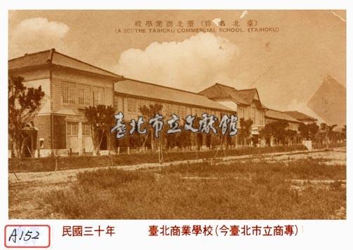 臺北商業學校藏品圖，第1張