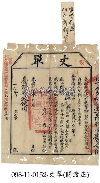 芝蘭二堡陳協源丈單藏品圖，第1張