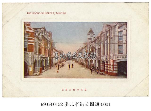 臺北市公園街藏品圖，第1張