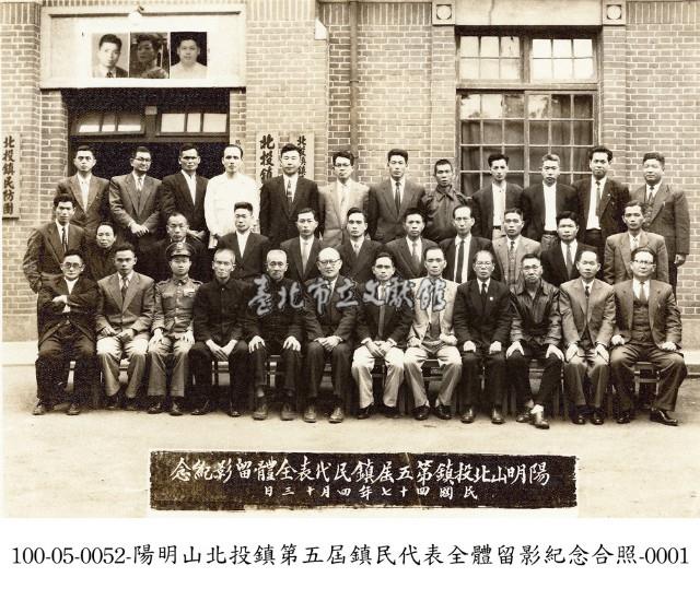 陽明山北投鎮第五屆鎮民代表全體留影紀念合照-0001藏品圖，第1張