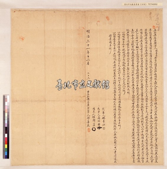 艋舺謝善來胎典店屋契字藏品圖，第1張