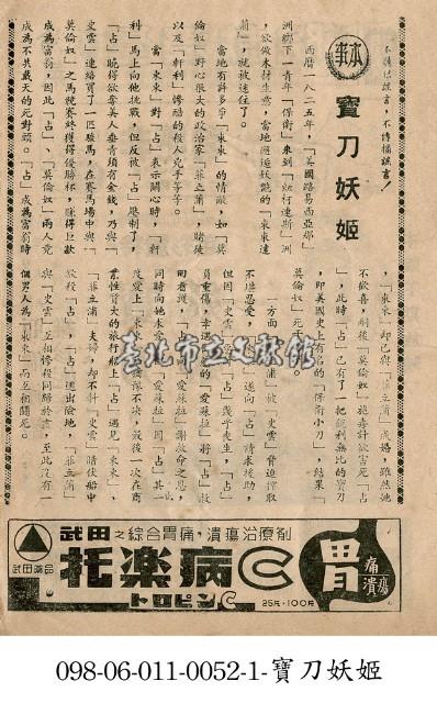 寶刀妖姬藏品圖，第1張