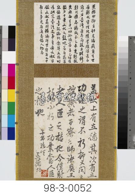 臨顏真卿爭座位帖暨吳德功小傳藏品圖，第1張