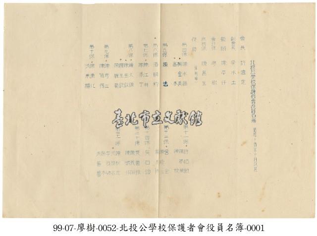 北投公學校保護者會會員名冊藏品圖，第1張