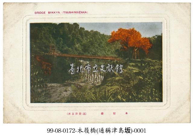 木履橋藏品圖，第1張