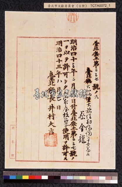 大加蚋堡蔡金龍建築許可藏品圖，第1張