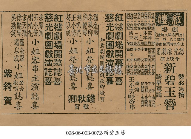 新碧玉簪藏品圖，第1張