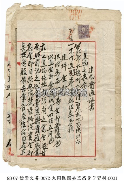 建物買賣證書藏品圖，第1張