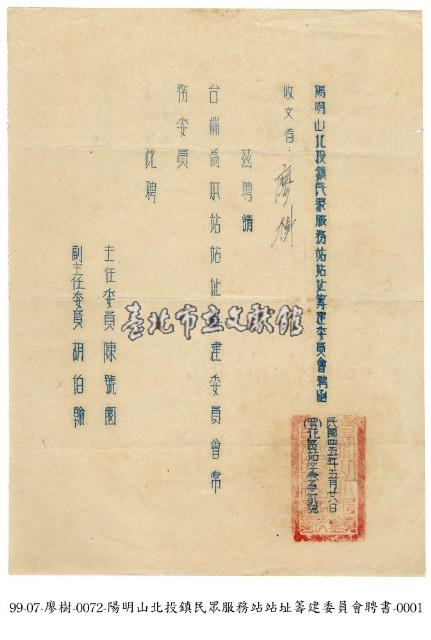 聘書藏品圖，第1張