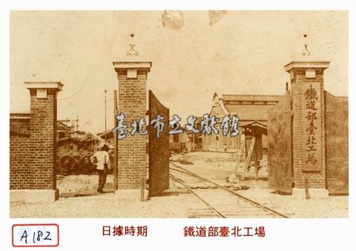 鐵道部臺北工場藏品圖，第1張