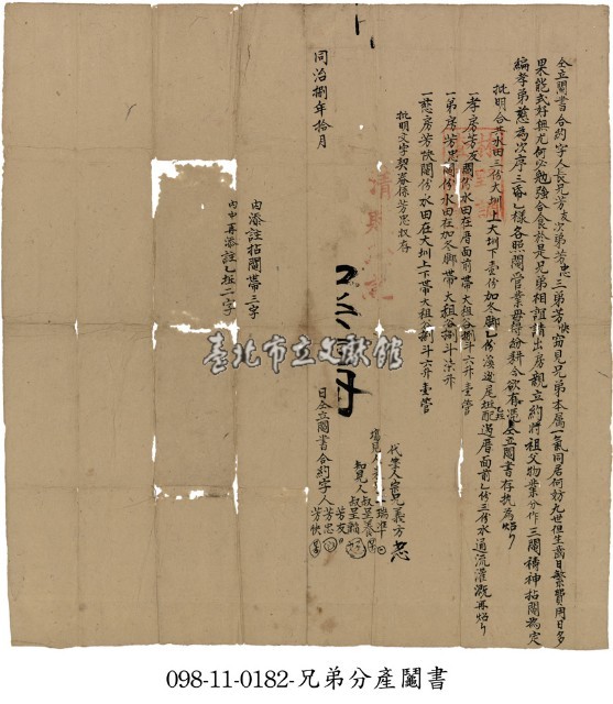 芳友兄弟等分產鬮書藏品圖，第1張
