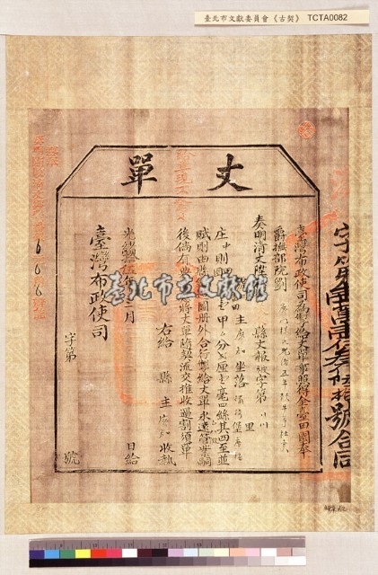 擺接堡廖知丈單藏品圖，第1張