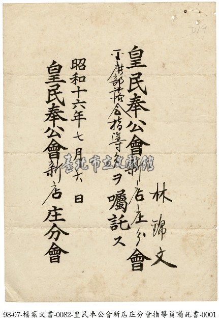 任命狀藏品圖，第1張