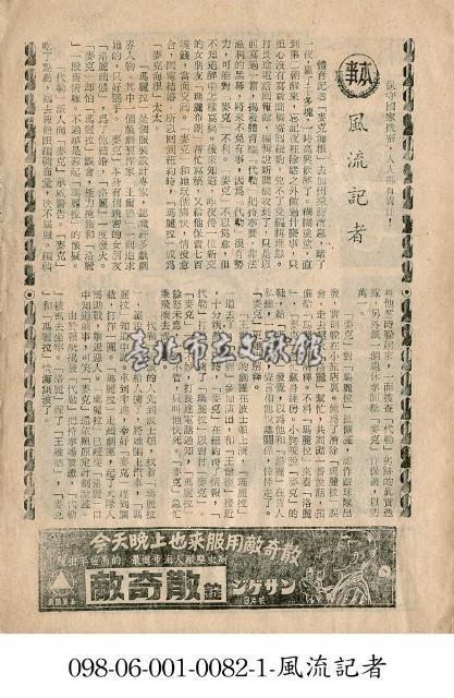 風流記者藏品圖，第1張