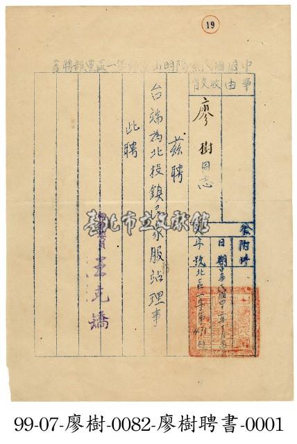 聘書藏品圖，第1張