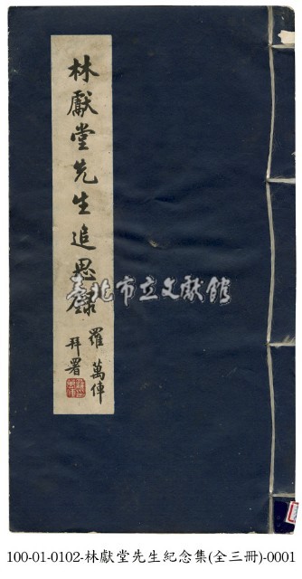 林獻堂先生紀念集藏品圖，第1張