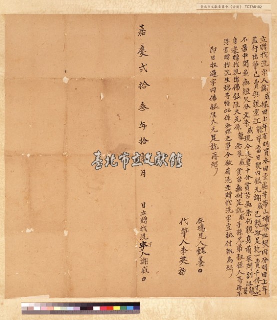 謝威贈找洗字藏品圖，第1張