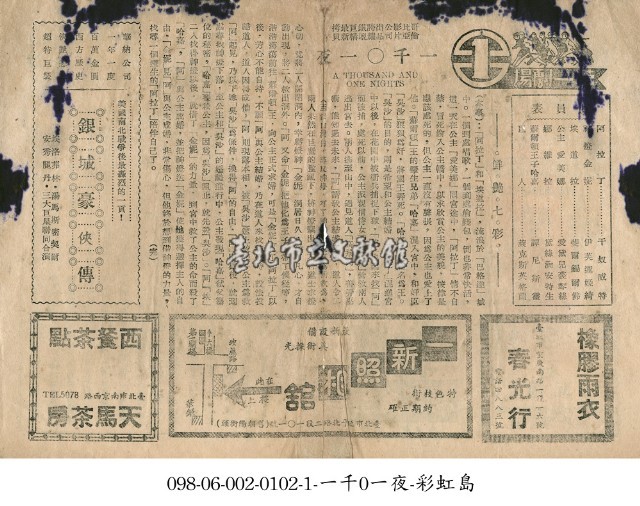 一千0一夜藏品圖，第1張