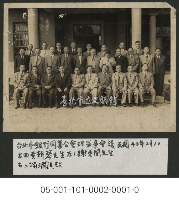 臺北市銀行同業公會理監事會議40年攝於臺北藏品圖，第1張