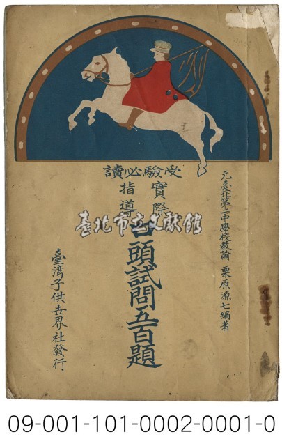 口頭試問五百題藏品圖，第1張