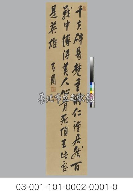 南弘書法藏品圖，第1張