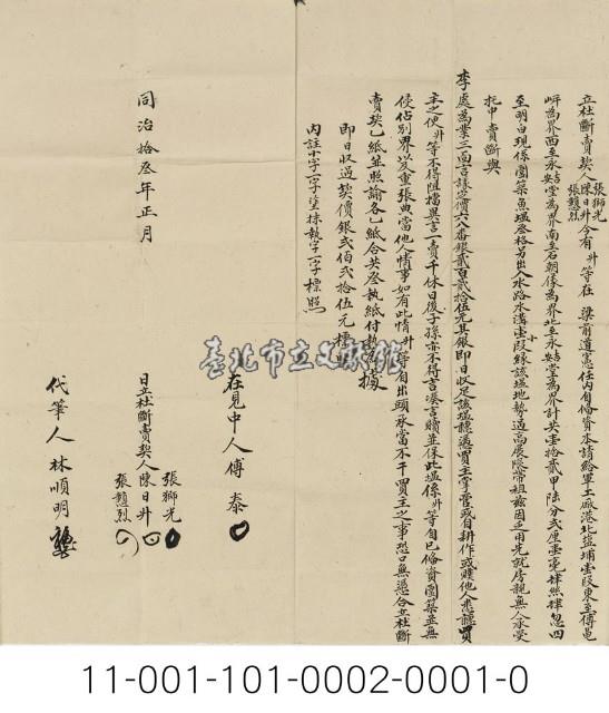 軍工廠港北鹽埔陳日升等杜賣契藏品圖，第1張