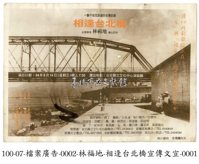 「相逢台北橋」文宣藏品圖，第1張