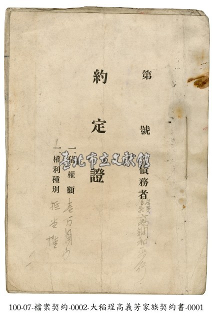大稻埕高義芳家族契約書藏品圖，第1張