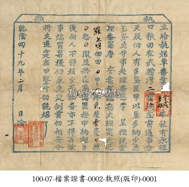 執照藏品圖，第1張