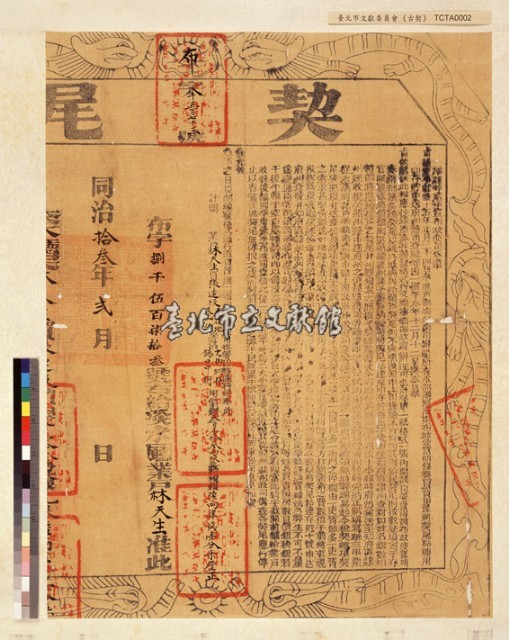 淡水林天生契尾藏品圖，第1張