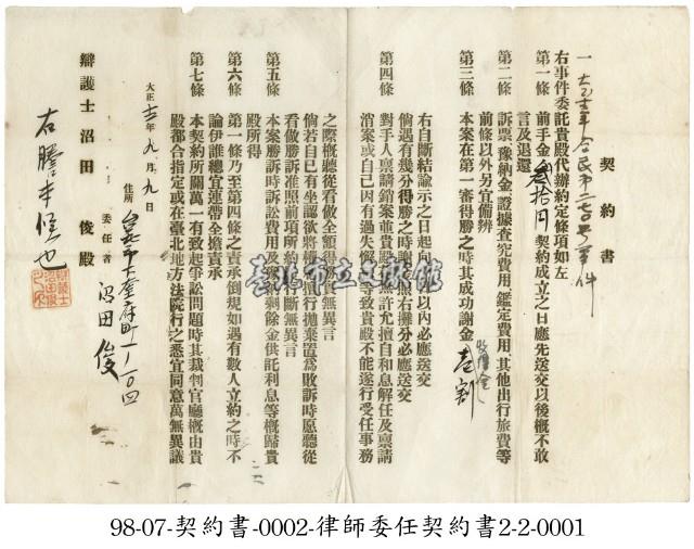 律師委任契約書藏品圖，第1張