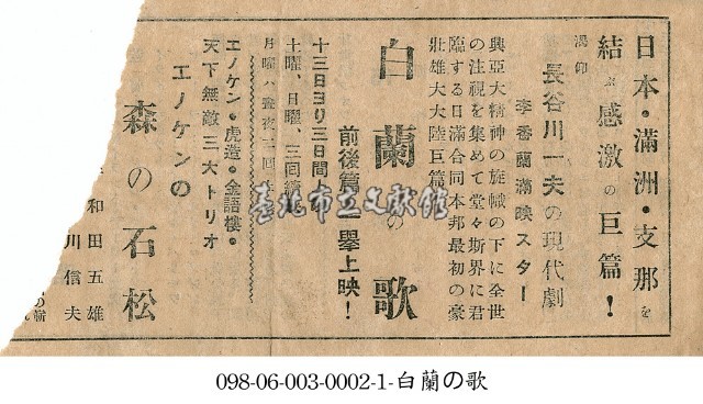 榎本之森中石松(エノケンの森の石松)藏品圖，第1張