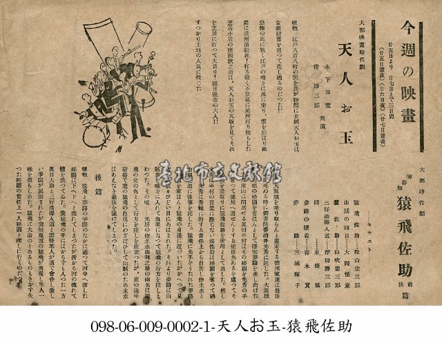 猿飛佐助（猿飛佐助）藏品圖，第1張