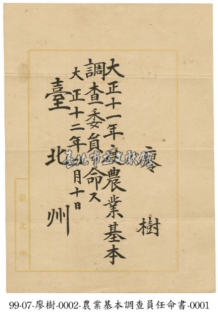 任命狀藏品圖，第1張