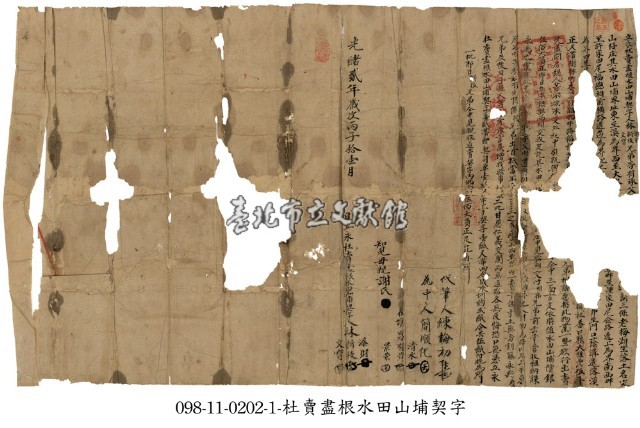 芝蘭三堡林新枝等杜賣盡根水田山埔契字暨契尾藏品圖，第1張