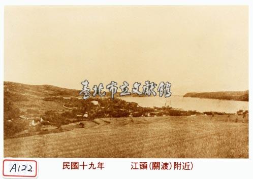 江頭(關渡)附近藏品圖，第1張