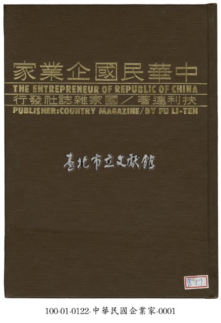 中華民國企業家藏品圖，第1張