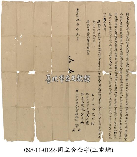 三重埔余長明等同立合仝字藏品圖，第1張