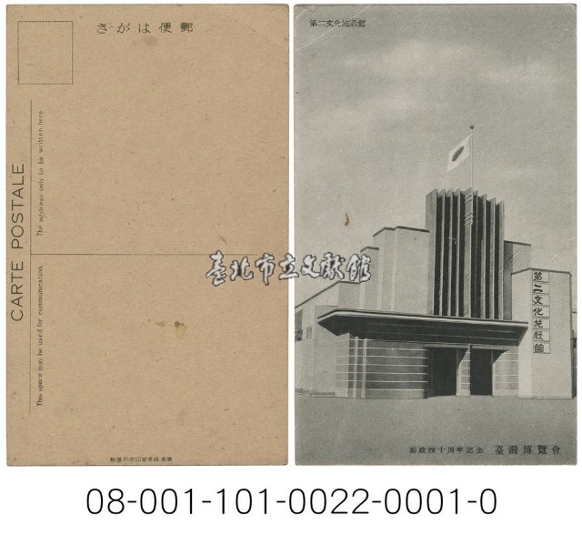 臺灣博覽會藏品圖，第1張