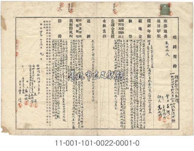 海山堡三角埔庄王港、王詩摺贌耕契約藏品圖，第1張