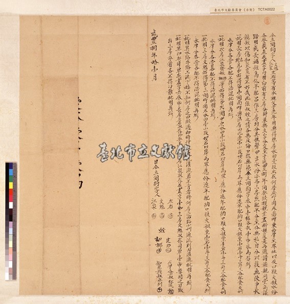 何厝庄鄭文魁等鬮約字藏品圖，第1張