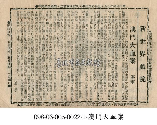 澳門大血案藏品圖，第1張