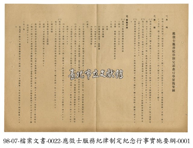 應徵士服務紀律制定紀念行事實施要綱藏品圖，第1張