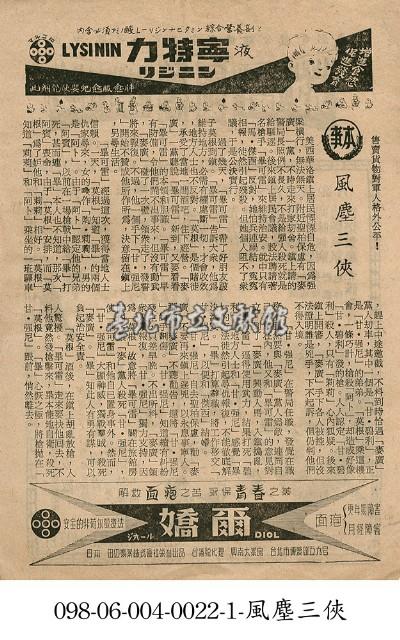 風塵三俠藏品圖，第1張