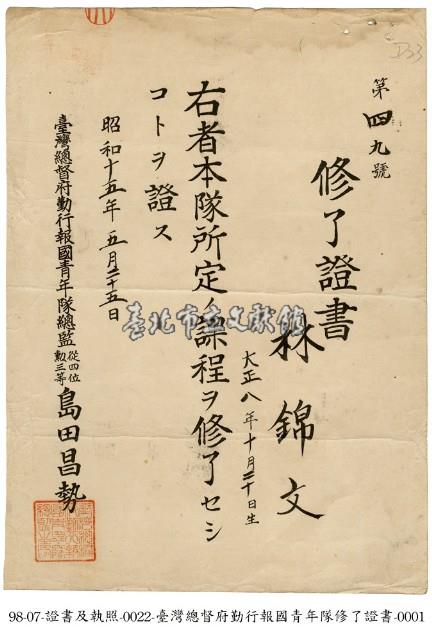 修業證書藏品圖，第1張