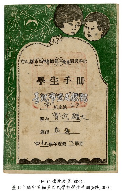 學生手冊藏品圖，第1張