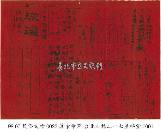 算命命單藏品圖，第1張