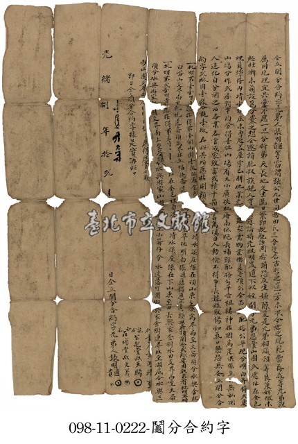 金包里堡張明通兄弟鬮分合約字藏品圖，第1張