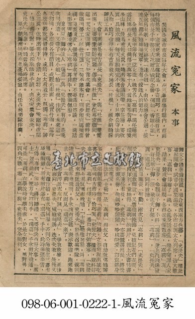 風流冤家藏品圖，第1張